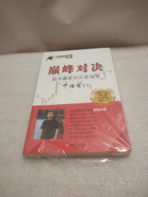 巅峰对决：股市赢家的买卖指令（典藏版）/宁俊明135战法系列丛书之三