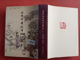 瓜饭楼重校评批红楼梦上1.4千克