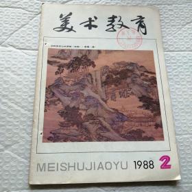 美术教育 1988.2