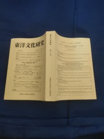 东洋文化研究，第27号，2025年3月