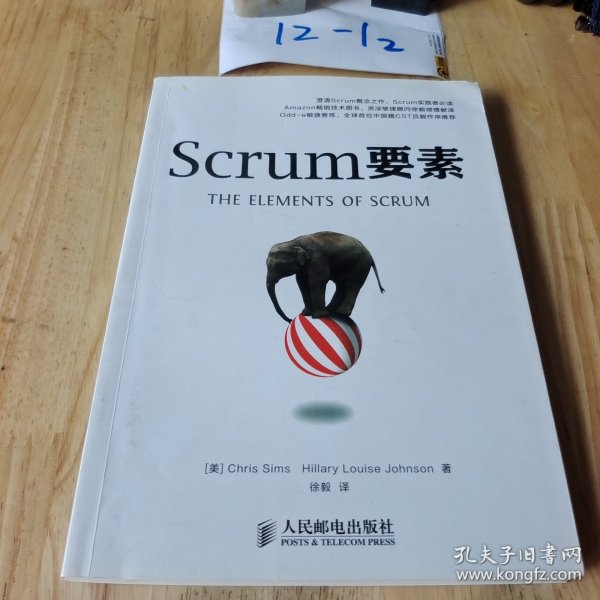 Scrum要素