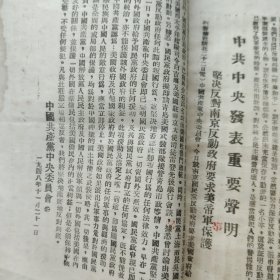 华北军区野战军第三兵团政治部-实时学习参考资料