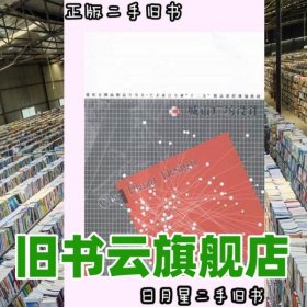 城市廣場設(shè)計 文增 遼寧美術(shù)出版社 9787531468165