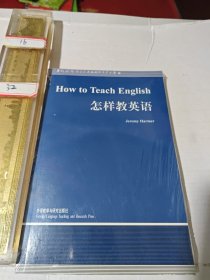 怎样教英语 未拆封
