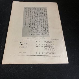 文物革命文物特刊