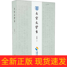 大宋太学生