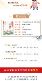 名师领读版 小学生必背古诗词169首 彩图版 涵盖小学语文教材1-6年级所有必背篇目 1-6年级语 9787570436200