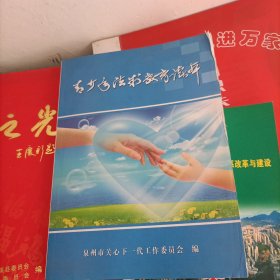 青少年法制教育读本