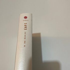 1493：物种大交换开创的世界史