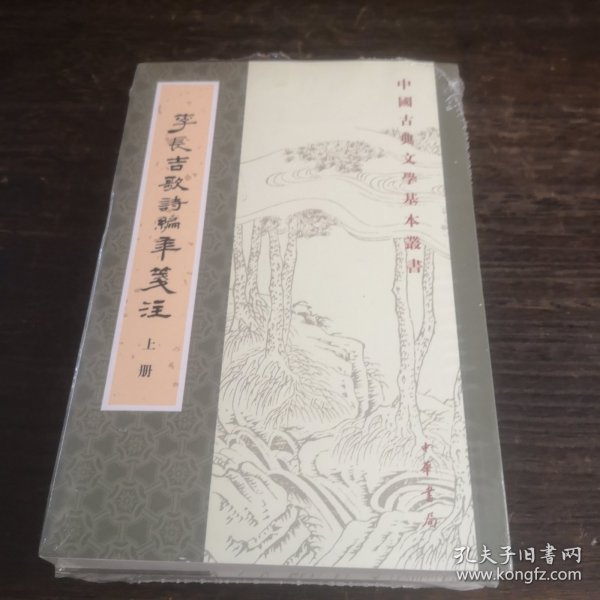 李长吉歌诗编年笺注