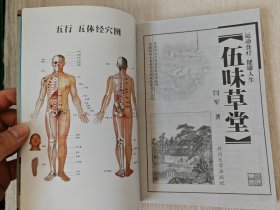 伍味草堂 运动食疗健康人生