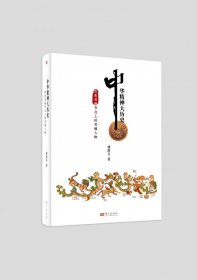 中华精神大历史:历史关键节点上的关键人物