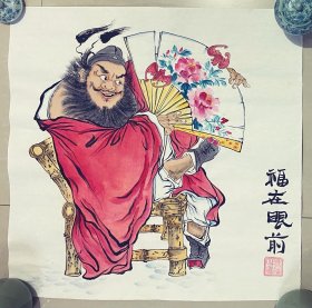 福在眼前，钟馗，人物画，特别适合茶室，书房，禅意小画，河南省美协会员高阳老师真人真迹纯手绘作品，假一赔万，终身保真，支持第三方鉴定，老师的人物画的非常细，惟妙惟肖，整个构图非常大气，漂亮。尺寸为70×70公分的斗方，家里客厅，卧室，玄关，茶室，书房都可悬挂，不挑地方，寓意非常好的一幅画。