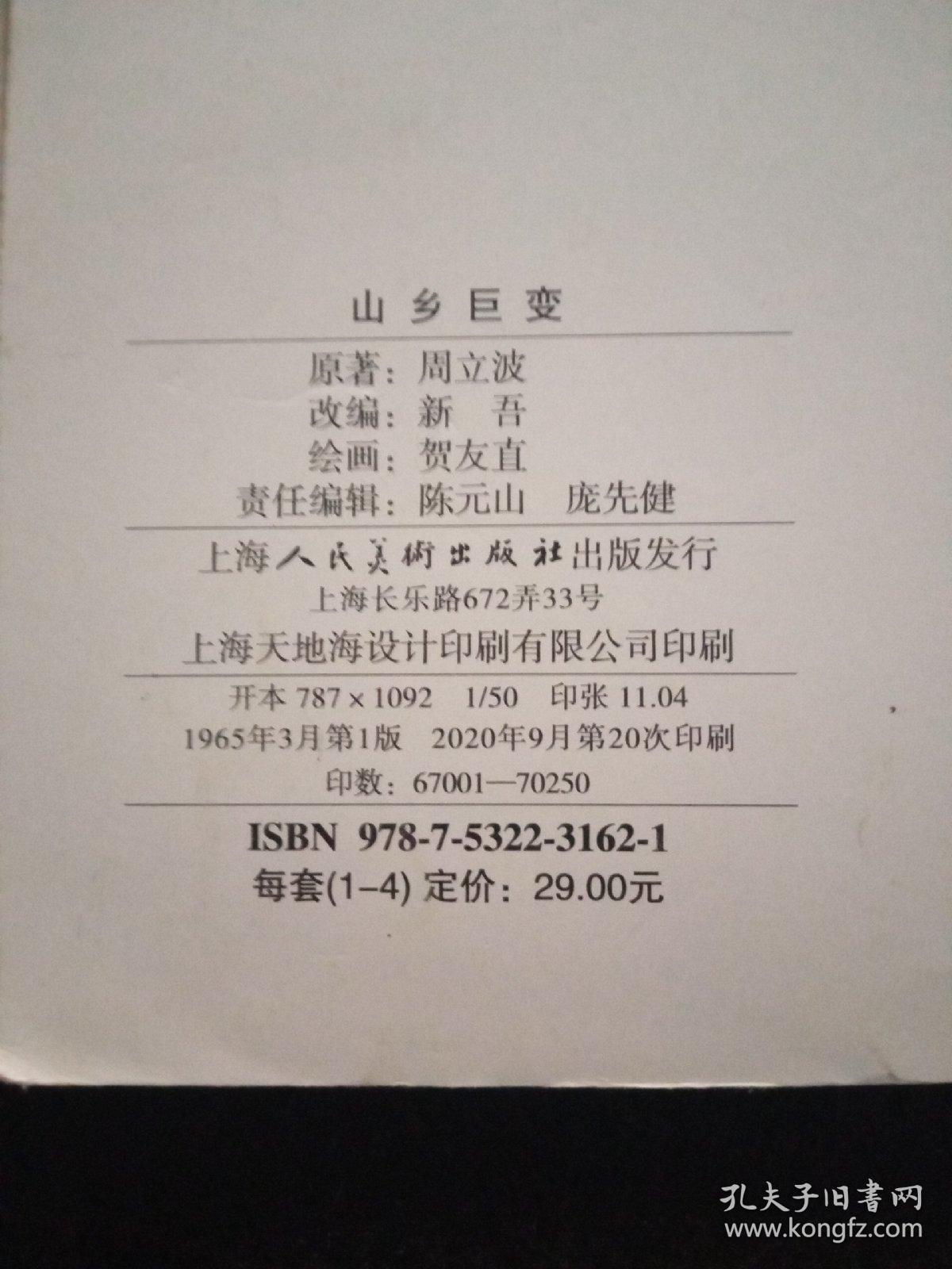 山乡巨变（1-4全）