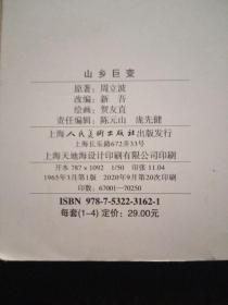 山乡巨变（1-4全）