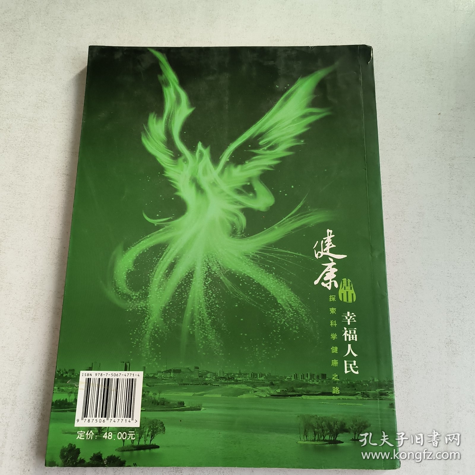 健康秘决:探索科学健康之路