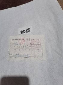 住宿专题，1990年河南省郑州市旅馆业专用发票一张