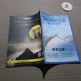 科学大观园2019年8月下