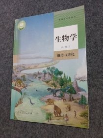 普通高中教科书生物学必修12选择性必修123共5本