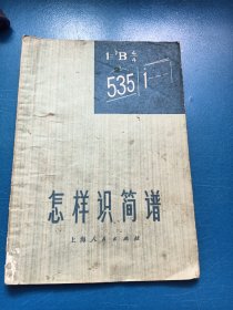 怎样识简谱 300132