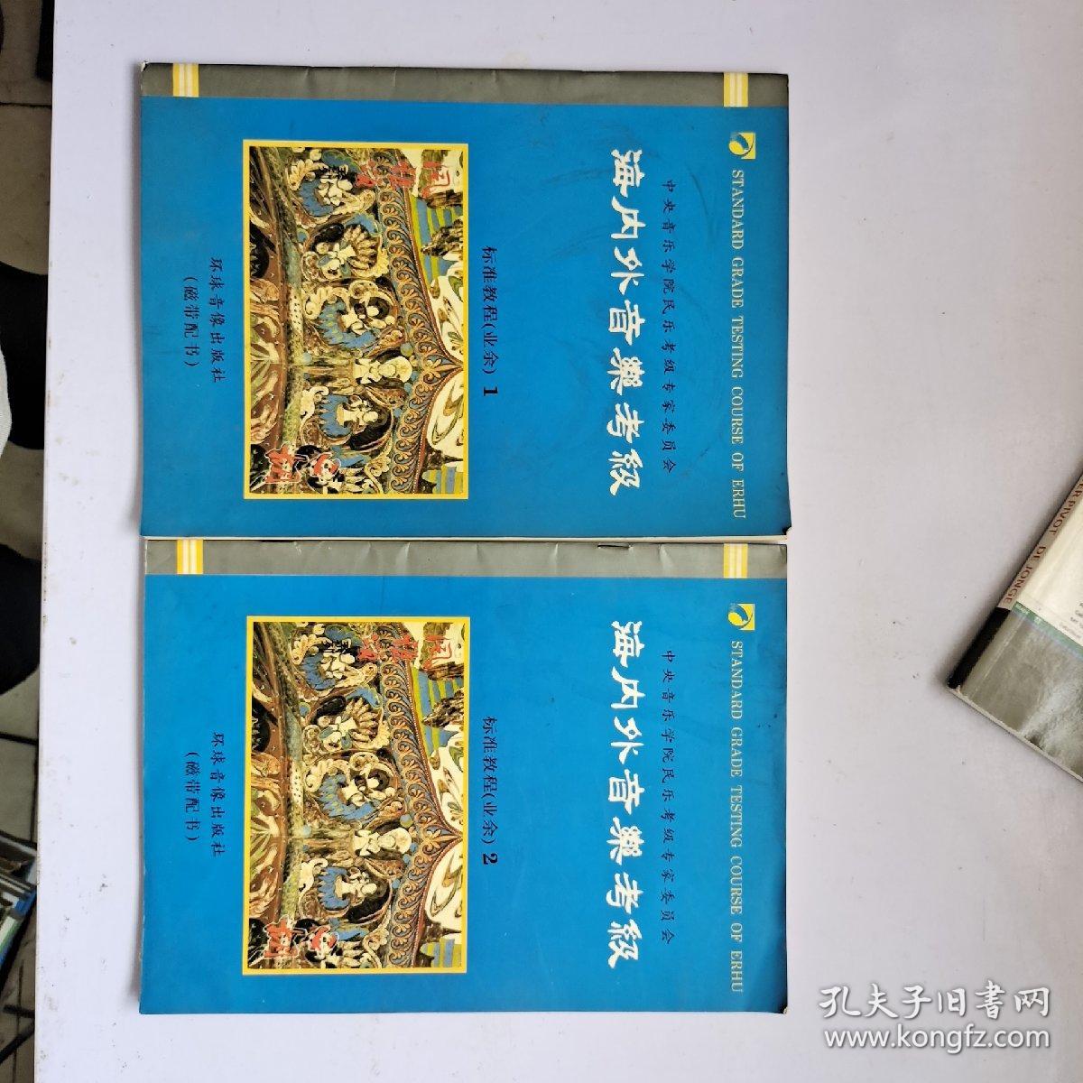 海内外音乐考级标准教程（业余）1.2