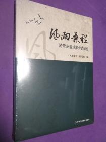 风雨兼程【 正版全新未开封 】