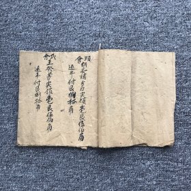 清光绪三十四年（1908），湖湘地区“合会”文献资料“会簿”，手抄本1册