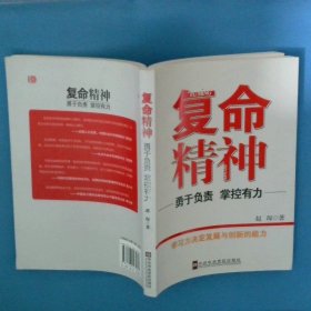 复命精神
