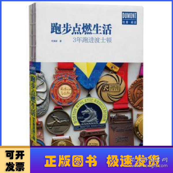 跑步点燃生活——3年跑进波士顿