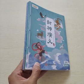 叫叫阅读 封神演义（上下）全新未拆封