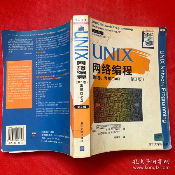 UNIX网络编程：第1卷:套接口API(第3版)