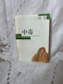 中毒