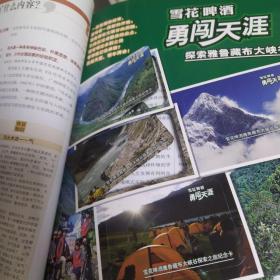 中国国家地理杂志，风水专辑