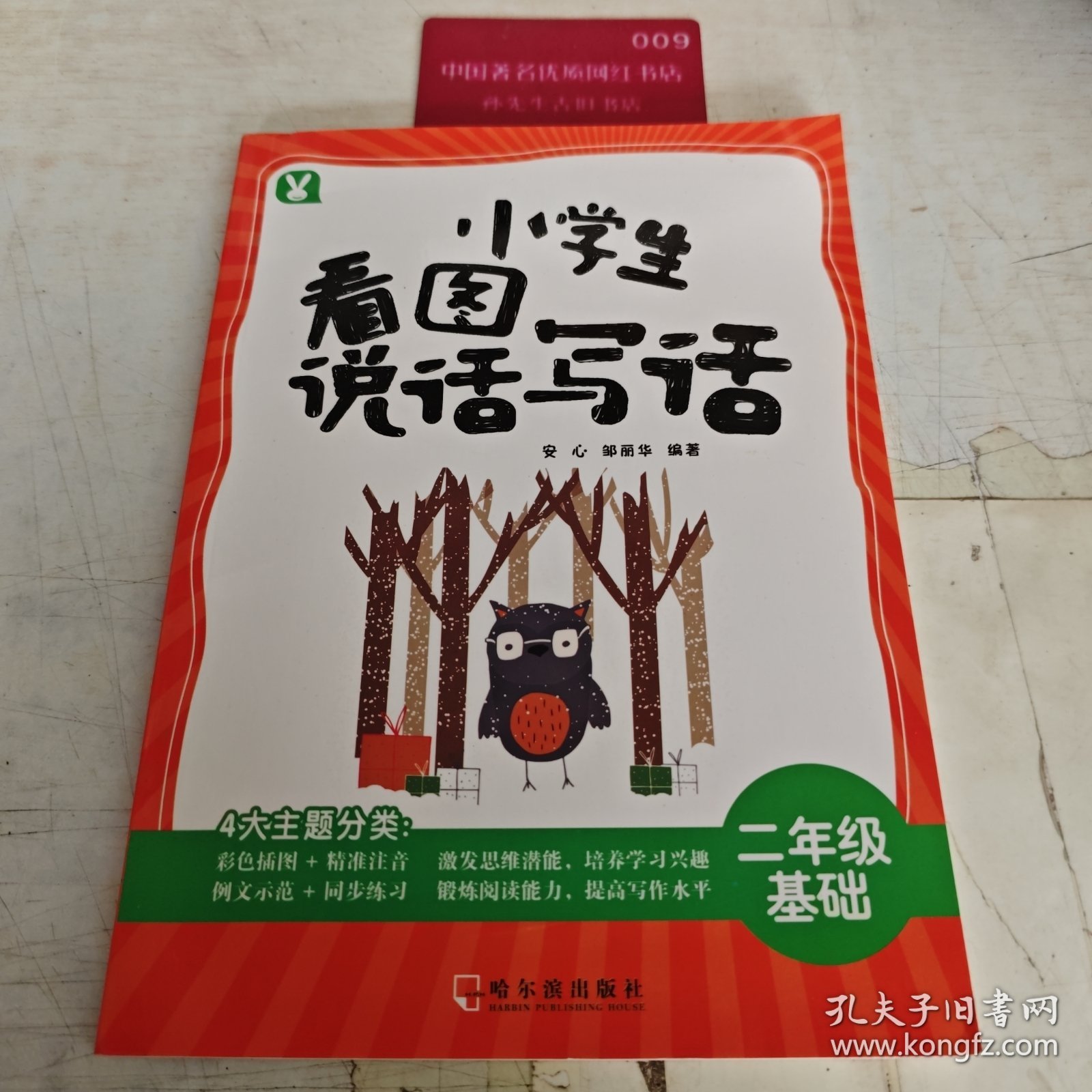小学生看图说话写话.二年级基础