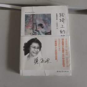 轮椅上的梦