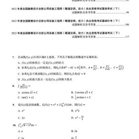 正版✔2024注册公用设备工程师（暖通空调、动力）执业资格考试基础考试试卷 李洪欣✍正版全新书籍现货如需其他图书敬请联系客服:)