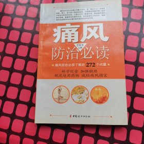 痛风防治必读