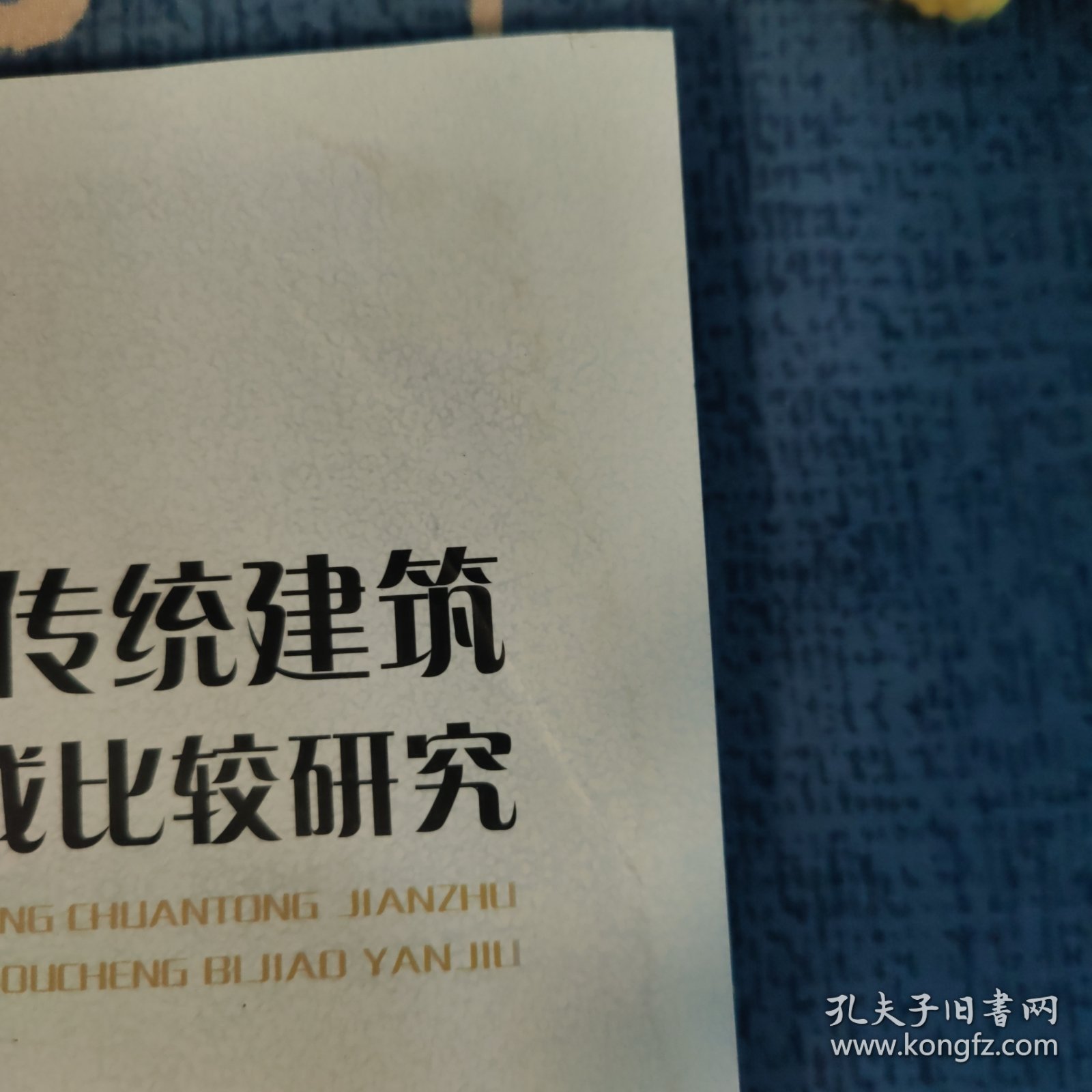 中西方传统建筑外部空间构成比较研究