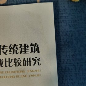 中西方传统建筑外部空间构成比较研究