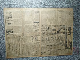 民国三十七年 申报 （大量广告 ）23