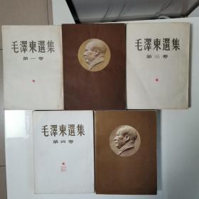 毛泽东选集（全五卷）〈1952年北京第二版出版发行〉