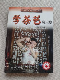 学茶艺：茶艺师点津