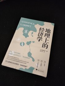 地理上的经济学