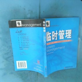 臨時管理