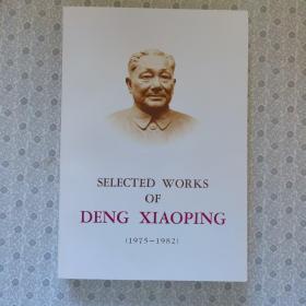 Selected Works of Deng Xiao ping (1975-1982)英语正版