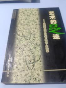 藝術(shù)的足跡:大慶百位文化藝術(shù)名人風(fēng)采