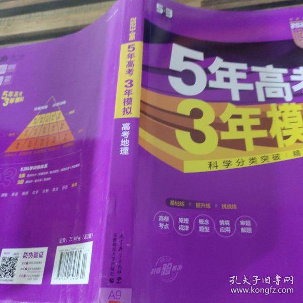 5年高考3年模拟 2016高考地理（B版 新课标专用桂、甘、吉、青、新、宁、琼适用）