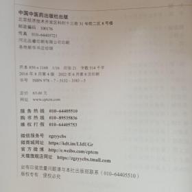 方剂学/全国中医药行业高等教育“十三五”规划教材