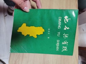 地名与实践