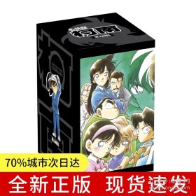 名侦探柯南第五辑（41-50卷）盒装版